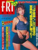 FRIDAY(フライデー) 平成09年09月26日号