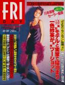 FRIDAY(フライデー) 平成09年10月10日号