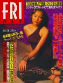 FRIDAY(フライデー) 平成09年10月24日号