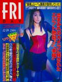 FRIDAY(フライデー) 平成09年12月19日号