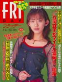 FRIDAY(フライデー) 平成10年01月23日号