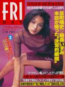 FRIDAY(フライデー) 平成10年01月30日号