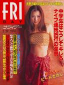 FRIDAY(フライデー) 平成10年02月20日号