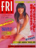 FRIDAY(フライデー) 平成10年02月27日号