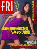 FRIDAY(フライデー) 平成10年03月13日号