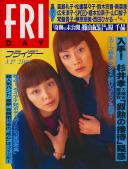 FRIDAY(フライデー) 平成10年03月27日号