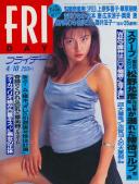 FRIDAY(フライデー) 平成10年04月10日号