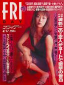 FRIDAY(フライデー) 平成10年04月17日号