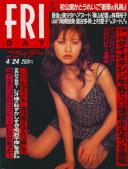 FRIDAY(フライデー) 平成10年04月24日号