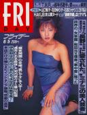 FRIDAY(フライデー) 平成10年06月05日号