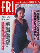 FRIDAY(フライデー) 平成10年06月12日号