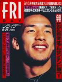 FRIDAY(フライデー) 平成10年06月26日号