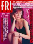 FRIDAY(フライデー) 平成10年07月10日号