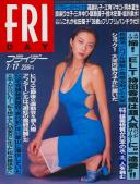 FRIDAY(フライデー) 平成10年07月17日号