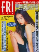 FRIDAY(フライデー) 平成10年09月04日号