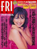 FRIDAY(フライデー) 平成10年09月18日号