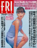 FRIDAY(フライデー) 平成10年11月06日号