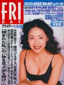 FRIDAY(フライデー) 平成10年11月13日号