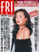 FRIDAY(フライデー) 平成10年12月25日号