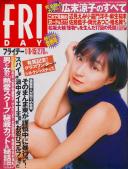 FRIDAY(フライデー) 平成11年01月08日号