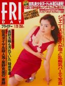 FRIDAY(フライデー) 平成11年01月29日号