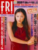 FRIDAY(フライデー) 平成11年02月26日号