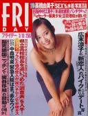 FRIDAY(フライデー) 平成11年03月19日号