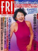 FRIDAY(フライデー) 平成11年03月26日号