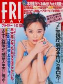 FRIDAY(フライデー) 平成11年04月23日号