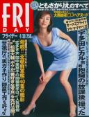 FRIDAY(フライデー) 平成11年04月30日号