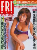 FRIDAY(フライデー) 平成11年05月21日号