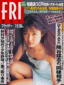 FRIDAY(フライデー) 平成11年07月09日号