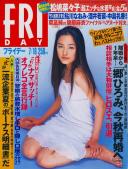 FRIDAY(フライデー) 平成11年07月16日号