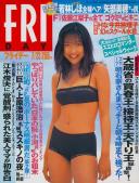 FRIDAY(フライデー) 平成11年07月23日号