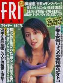 FRIDAY(フライデー) 平成11年08月06日号