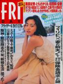 FRIDAY(フライデー) 平成11年08月20日号