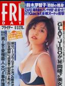 FRIDAY(フライデー) 平成11年09月03日号