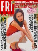 FRIDAY(フライデー) 平成11年09月10日号