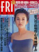 FRIDAY(フライデー) 平成11年09月24日号