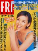 FRIDAY(フライデー) 平成11年10月08日号