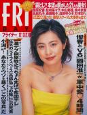 FRIDAY(フライデー) 平成11年12月03日号