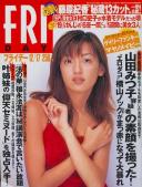 FRIDAY(フライデー) 平成11年12月17日号