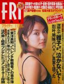 FRIDAY(フライデー) 平成12年01月01日号