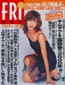 FRIDAY(フライデー) 平成12年01月28日号