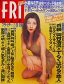 FRIDAY(フライデー) 平成12年02月25日号