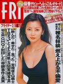 FRIDAY(フライデー) 平成12年03月10日号