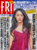 FRIDAY(フライデー) 平成12年03月17日号