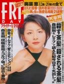 FRIDAY(フライデー) 平成12年05月12日号