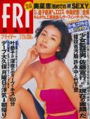 FRIDAY(フライデー) 平成12年07月21日号