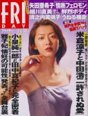 FRIDAY(フライデー) 平成13年05月04日号